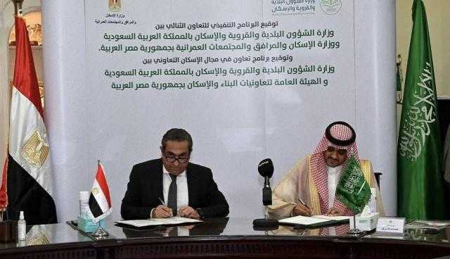 توقيع اتفاقيات تعاون في مجال قطاع الإسكان بين السعودية ومصر