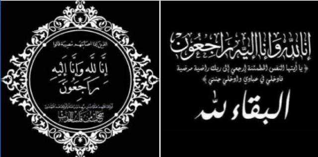 «خط أحمر» ينعى وفاة عم الحاج سيد فرحات
