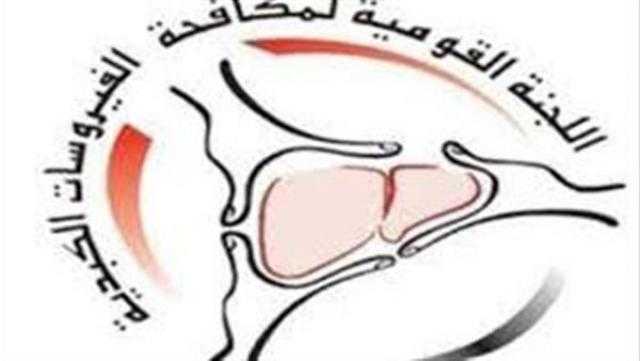 «الفيروسات الكبدية»: الحصول على شهادة القضاء على «فيروس سي» يتطلب محاور كثيرة