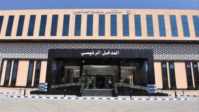 الانتهاء من ترخيصات الحماية المدنية لمستشفى سوهاج الجامعي الجديد