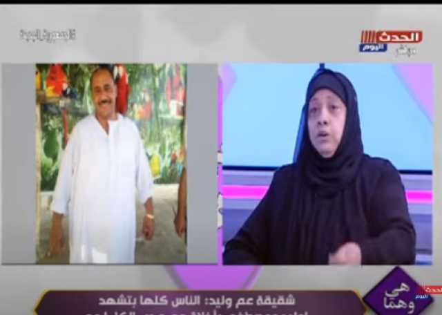 شقيقة مشاجرة القناطر الخيرية: قطعوا وش أخويا بساطور جملي