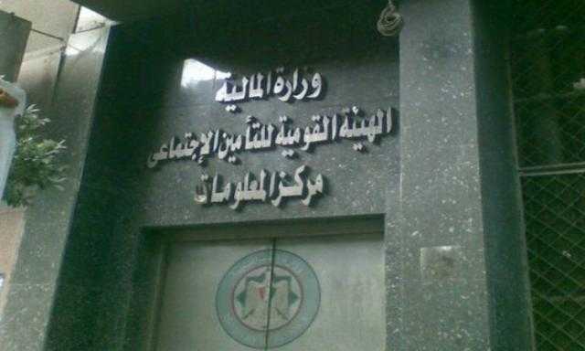 تعرف على أسباب وأهداف إنشاء معهد قومي للتأمينات الاجتماعية