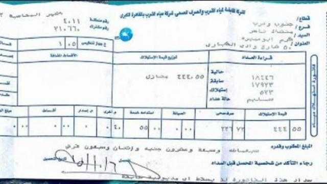 9 إجراءات من جهاز تنظيم المياه لحماية المواطن من أخطاء الشركات