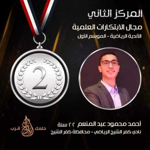 محافظ كفر الشيخ يهنئ ”أحمد محمود” لفوزه بالمركز الثاني ” في مجال الابتكارات العلمية ” ببرنامج إبداع
