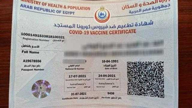 دار الإفتاء تحرم تزوير شهادات تلقي لقاح كورونا