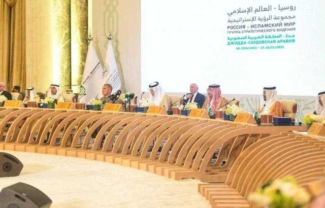 تحت رعاية خادم الحرمين .. انطلاق اجتماع مجموعة الرؤية الإستراتيجية ”روسيا والعالم الإسلامي” بجدة