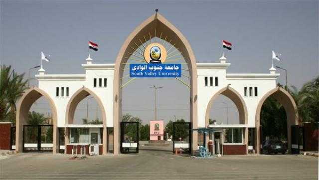 جامعة جنوب الوادي تشارك اليوم في المنتدى العالمي للتعليم العالي «رؤية المستقبل»