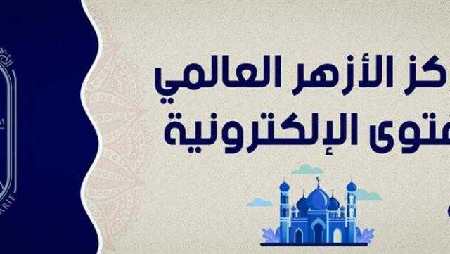 «الأزهر للفتوى»: تعمير الكون غاية عظمى لخلق الإنسان والفساد فيه محرم