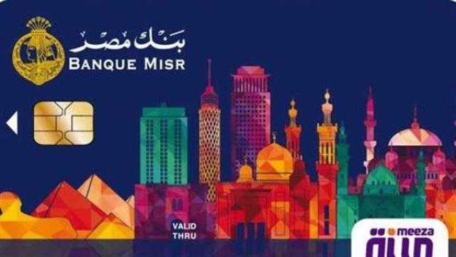 للمستفيدين من تكافل وكرامة.. كيفية التحويل من بطاقات الصرف التقليدية إلى «ميزة»