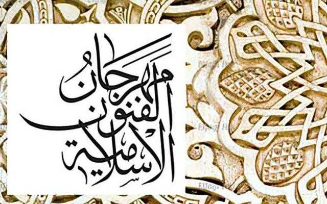 انطلاق مهرجان الفنون الإسلامية بإمارة الشارقة الأربعاء المقبل