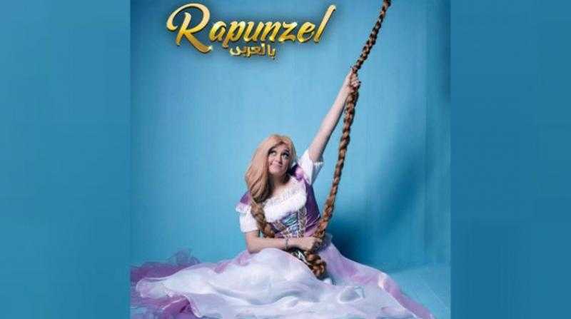 عروض جديدة لمسرحية ”رابونزل”