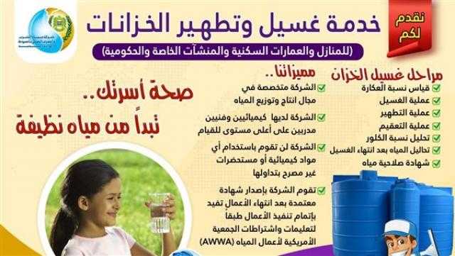 «مياه أسيوط» تطلق خدمة جديدة لتطهير الخزانات في العقارات والمجمعات السكنية