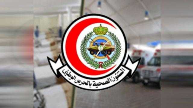 كل ما تريد معرفته عن وظائف الشئون الصحية بوزارة الحرس الوطنى