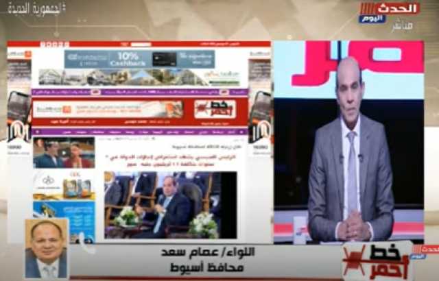 محافظ أسيوط يكشف تفاصيل افتتاح الرئيس السيسي لمجمع البنزين