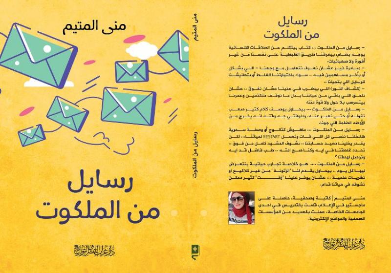 منى المتيم