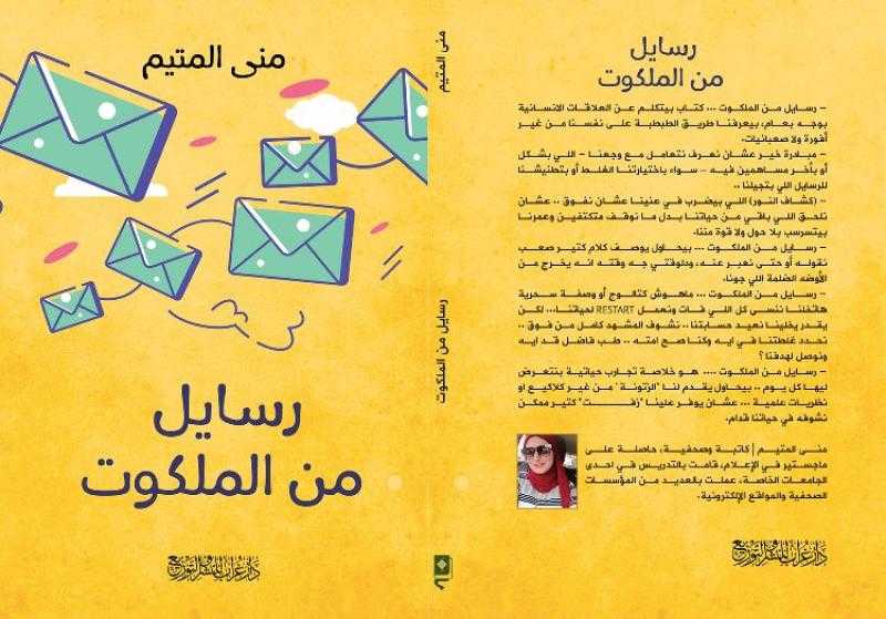 منى المتيم من داخل معرض الكتاب: «متحبش اللي يقابلك»