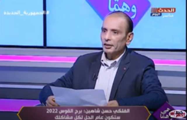 خبير فلك: برج الثور هيدخل فقص الزوجية في 2022