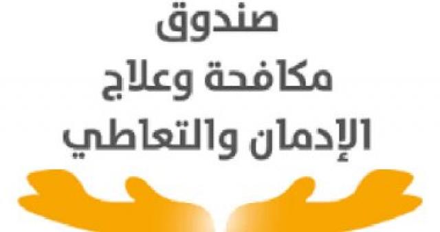 مكافحة الإدمان