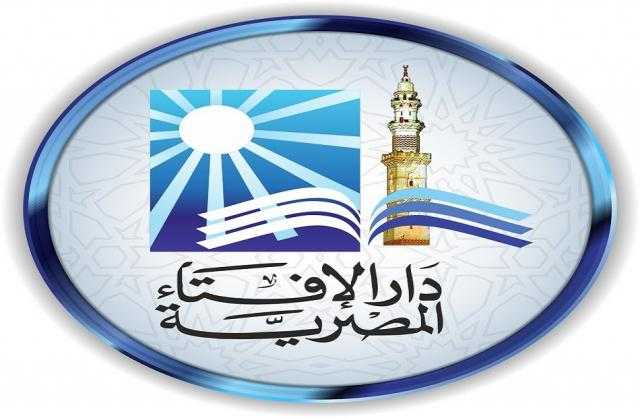 الإفتاء: مشاركة غير المسلمين فرحتهم بأعيادهم ومناسباتهم بالتهنئة والتحية المتبادلة أمر جائز شرعًا