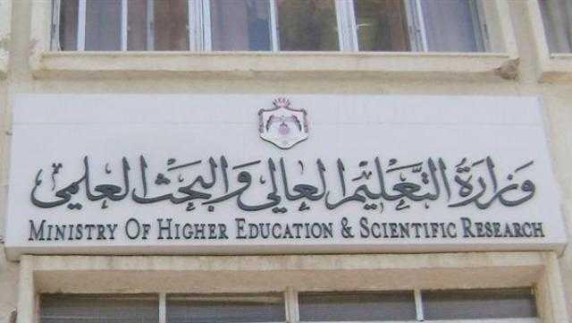 وزارة التعليم العالي الأردنية: تعطيل الدراسة بالكليات مسؤولية رؤساء وعمداء الجامعات