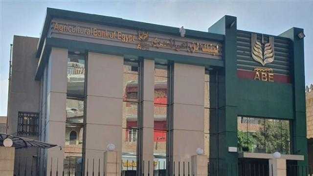 البنك الزراعي: نستهدف نشر ثقافة الادخار لتحقيق أهداف الشمول المالي