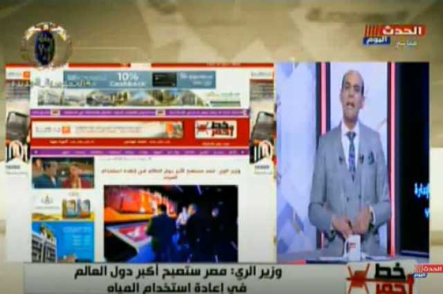 مستشار وزير الري الأسبق: مصر رائدة في عمليات معالجة مياه الصرف الزراعية