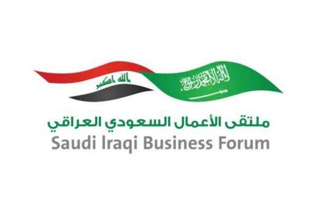 الرياض تحتضن ملتقى الأعمال السعودي العراقي.. غدا