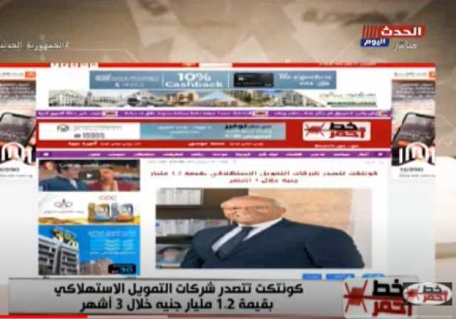 ”كونتكت المالية القابضة” تتصدر شركات التمويل الاستهلاكي بـ 1.2 مليار جنيه