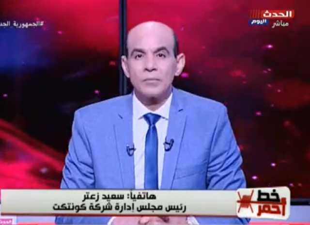 رئيس ”كونتكت”: نعمل دائما على تحديث الأنظمة داخل الشركة لتلبية احتياجات العملاء