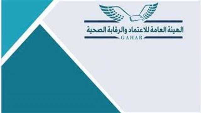 «الرقابة الصحية» تكشف مستجدات منظومة التأمين الصحي الشامل