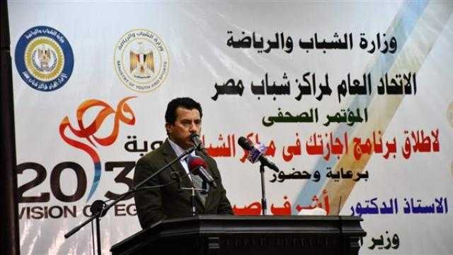 اتحاد مراكز شباب مصر يعلن فعاليات «إجازتك في مراكز الشباب»