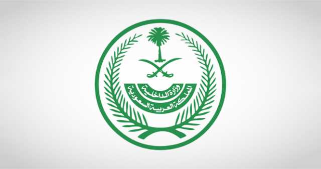 وزارة الداخلية السعودية: الحصول على الجرعة التنشيطية الثالثة شرط لمغادرة المواطنين إلى خارج المملكة