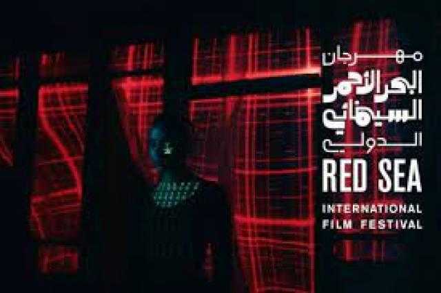مهرجان البحر الأحمر السينمائي الدولي يُعلن موعد إقامة الدورة الثانية