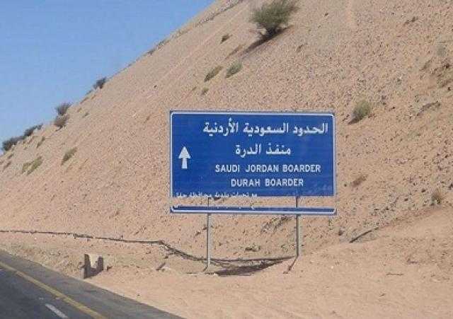 إعادة فتح منفذ الدرة الرابط بين السعودية والأردن