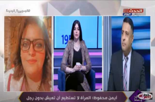خبير أسري: المرأة لا تستطيع العيش دون الرجل.. ودعوات التحرر تنتهك الفطرة