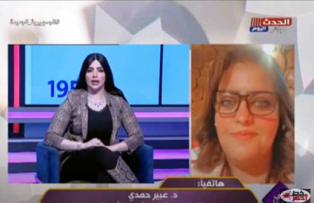خبيرة أسرية: المرأة تستطيع أن تعيش بدون زوج ”مش هنموت”