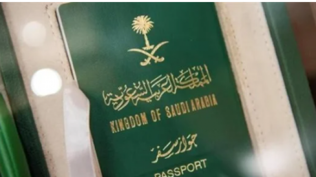 جواز سفر سعودي