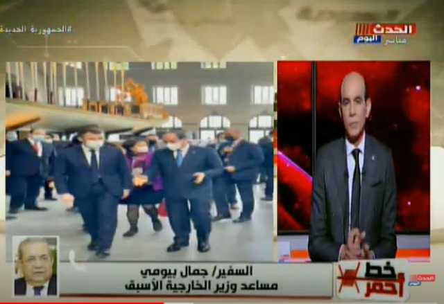 السفير جمال بيومى: علاقات الرئيس السيسي الخارجية تسير بقوة كبيرة