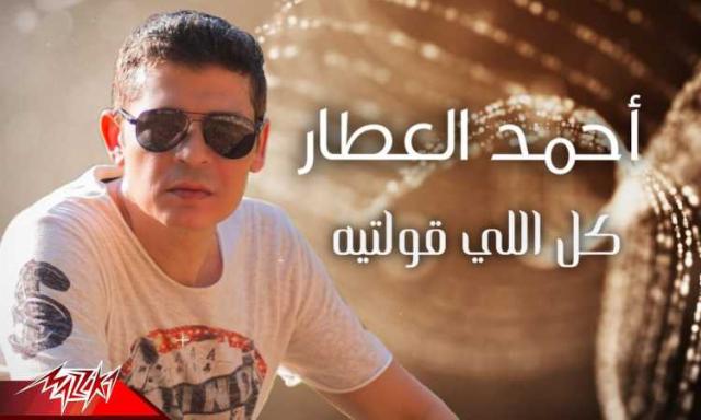 أحمد العطار