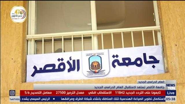 اليوم.. انطلاق المؤتمر السنوي الأول لكلية الألسن بجامعة الأقصر