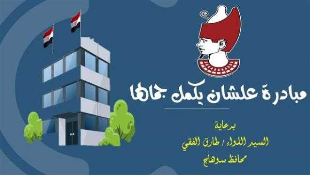 مركز سوهاج يواصل أعمال تجميل ورفع كفاءة مباني المصالح الحكومية