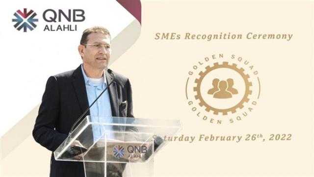 بنك QNB الأهلي يحتفل بموظفي قطاع المشروعات الصغيرة والمتوسطة.. ويمنح شهادات تقدير للمتميزين