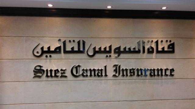 قناة السويس للتأمين ترفع رأسمالها إلى 203.5 مليون جنيه
