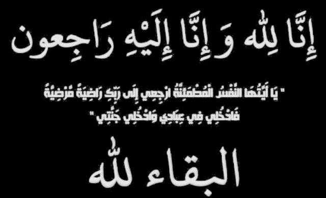 عزاء واجب في وفاة العمدة ممدوح جودة