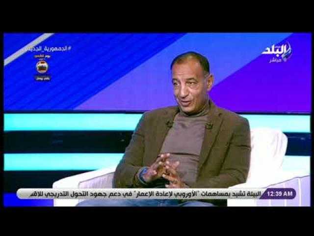 أشرف خضر: الإسماعيلي يحتاج لفوز لاستعادة الثقة.. ولدينا فريق أفضل من ثلثي أندية الدوري