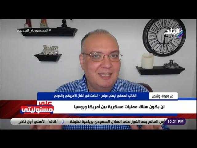 باحث بالشأن الأمريكي: المواطن في أمريكا سيعاني.. والصين ستخفف العقوبات على روسيا