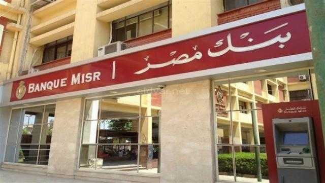 عروض ومزايا مجانية من بنك مصر بمناسبة اليوم العالمي للمرأة