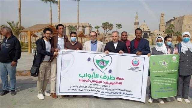 «صحة الأقصر»: استمرار حملة التطعيم ضد كورونا حتى الخميس المقبل