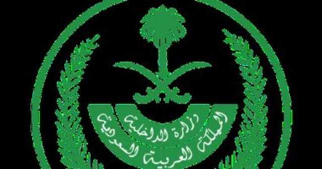 الداخلية السعودية: تنفيذ حكم القتل بعدد من الإرهابيين والخائنين للوطن
