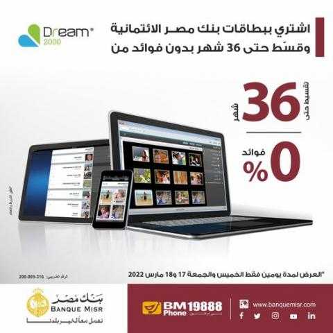 ببطاقات بنك مصر الائتمانية.. قسط مشترياتك حتى 36 شهرا دون فوائد من «Dream 2000»